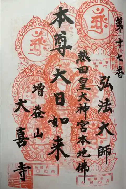 重ね印も二年ぶりです。