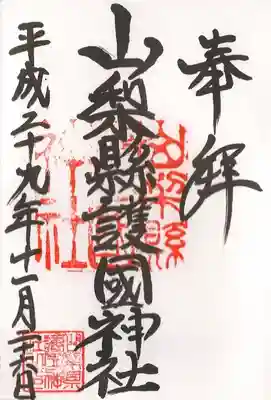 御朱印