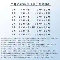 大久寺の御朱印