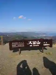 大室山浅間神社の景色