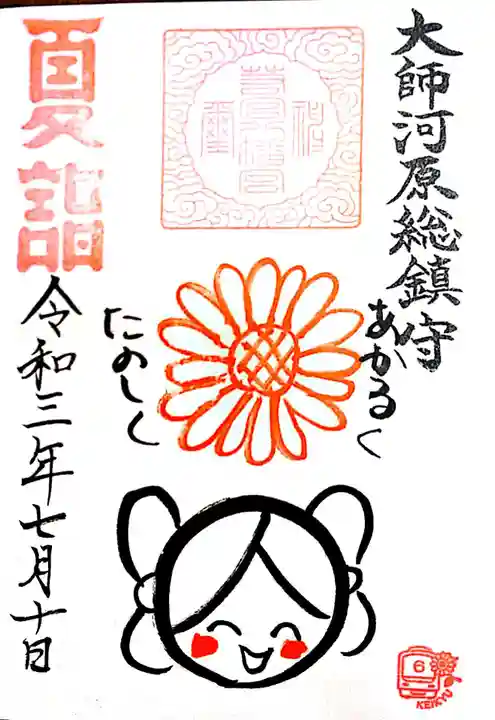 若宮八幡宮 の御朱印