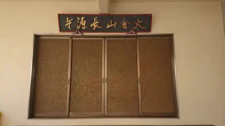 長源寺のその他建物