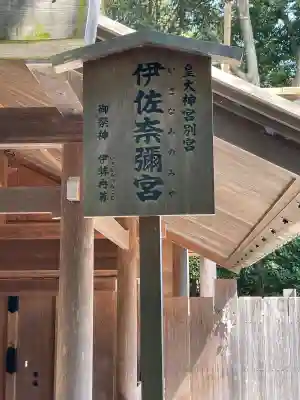 月讀宮（皇大神宮別宮）の{uncategorized: "未分類", other: "その他", undefined: "問題あり", building: "その他建物", grave: "お墓", sacred_gate: "鳥居", guardian: "狛犬", statue: "像", buddha: "仏像", history: "歴史", nature: "自然", garden: "庭園", animal: "動物", pagoda: "塔", temizu: "手水舎", mountain_gate: "山門・神門", sanctuary: "本殿・本堂", subordinate: "末社・摂社", art: "芸術", scenery: "景色", jizo: "地蔵", ema: "絵馬", goshuin: "御朱印", omikuji: "おみくじ", items: "授与品その他", amulet: "お守り", goshuincho: "御朱印帳", eats: "食事", festival: "お祭り", votive_dance: "神楽", shichigosan: "七五三参", wedding: "結婚式", experience: "体験その他", initially: "初詣", around: "周辺", anti_infection: "感染症対策"}