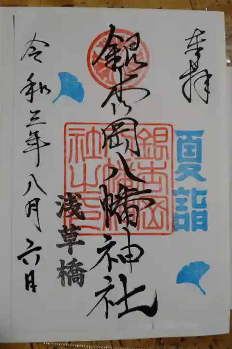 夏詣御朱印