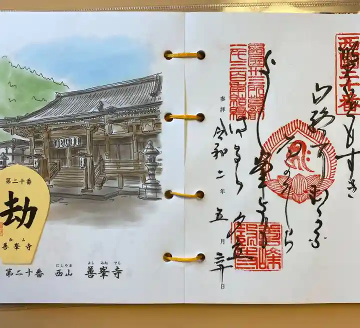 善峯寺の御朱印