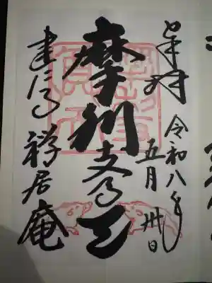 摩利支天堂 禅居庵(京都府)
