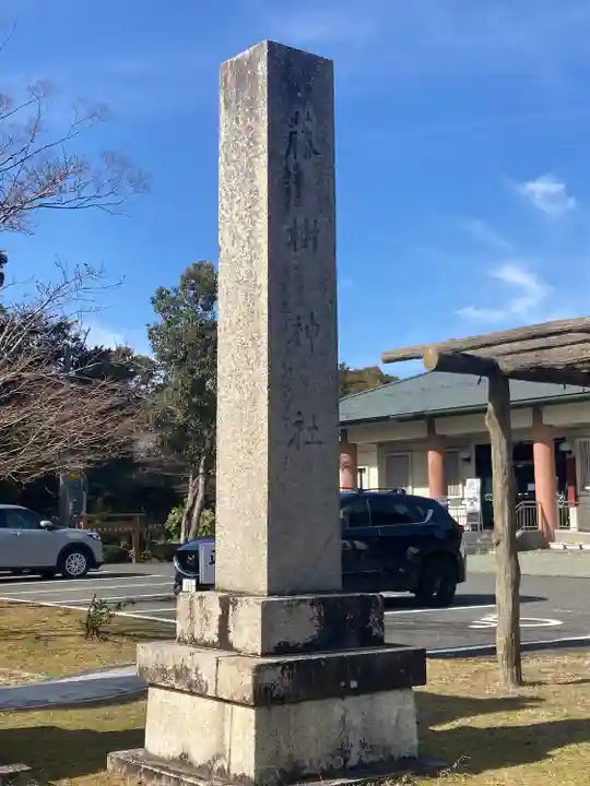 藤樹神社のその他建物
