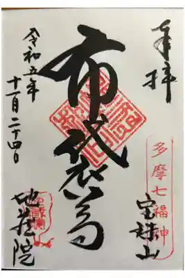 青梅七福神