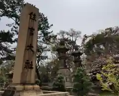 住吉大社の建物その他