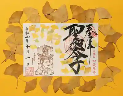 10月限定「イチョウと観音さま」