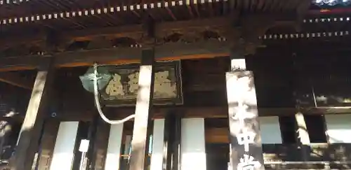 寛永寺(根本中堂)の本殿・本堂