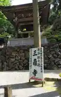 三角寺のその他建物