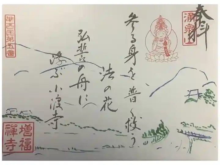 御詠歌御朱印、こちらも一体500円の納めです。