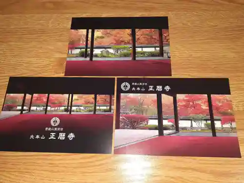 正暦寺(奈良県)