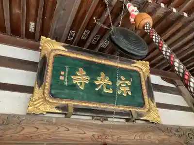 宗光寺(栃木県)