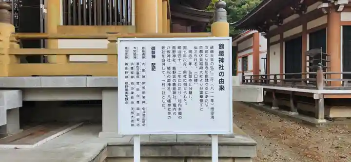 館腰神社の歴史