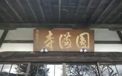 円満寺(静岡県)