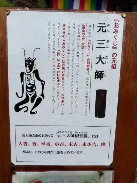 深大寺(東京都)