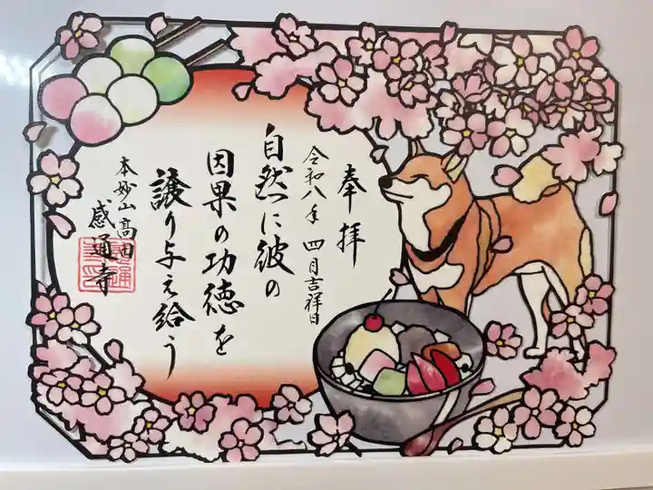 感通寺の御朱印