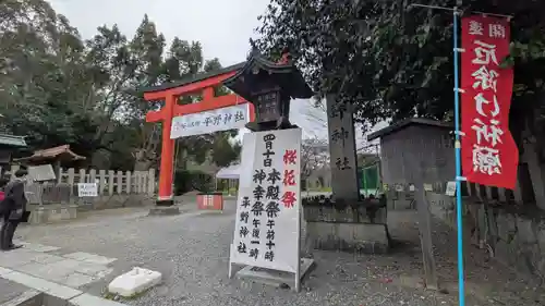 平野神社(京都府)