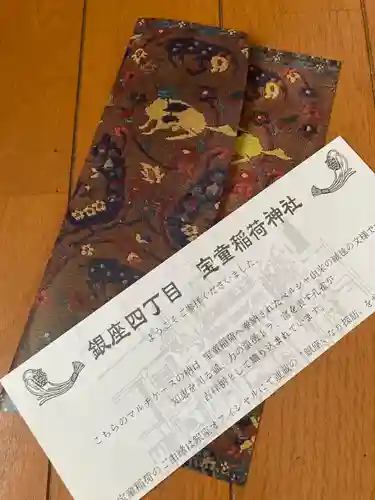 宝童稲荷神社(東京都)