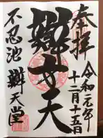 寛永寺不忍池弁天堂の御朱印