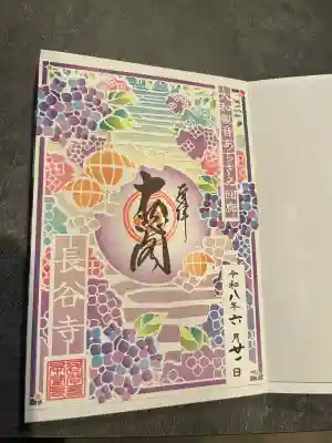 長谷寺の御朱印
