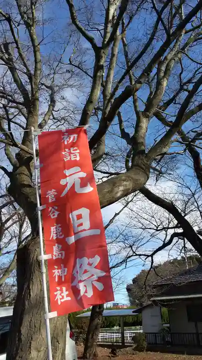 鹿島神社のその他建物