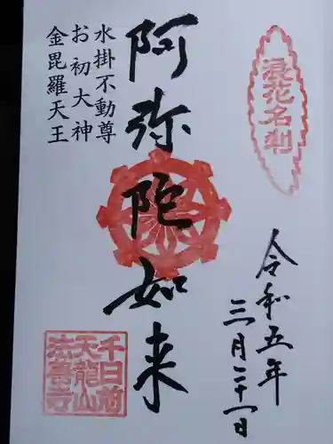 法善寺(大阪府)