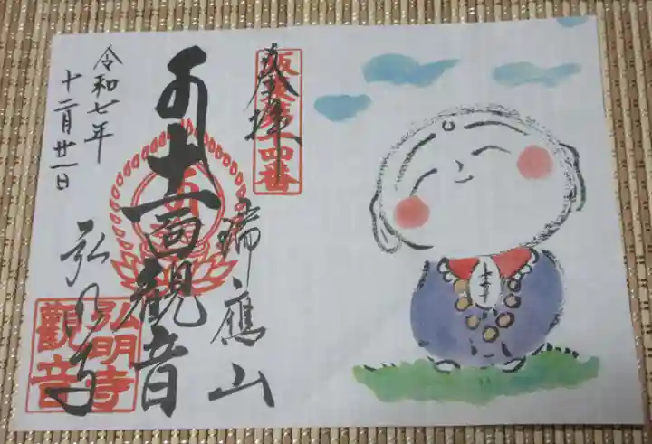 弘明寺(神奈川県)