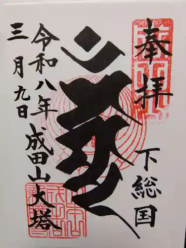 成田山新勝寺(千葉県)