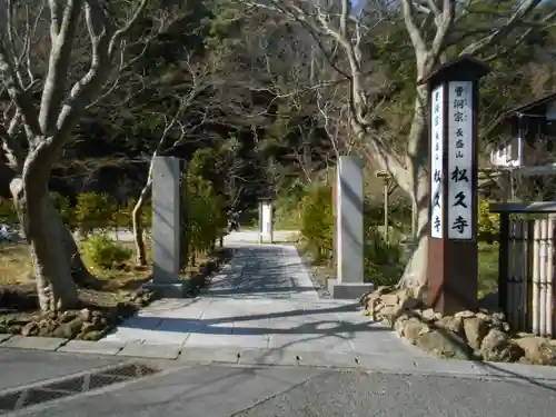 長盛山松久禅寺のその他建物