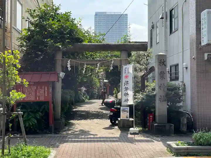 秋葉神社(東京都)