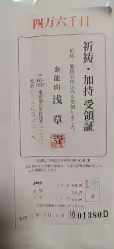 浅草寺(東京都)