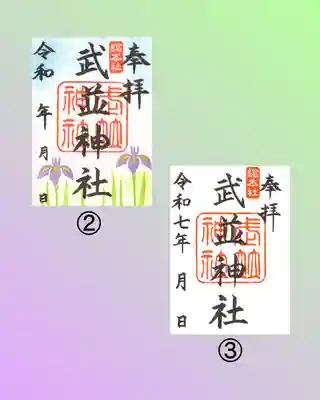 武並神社(岐阜県)