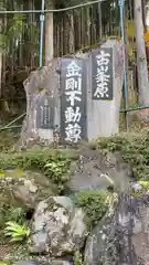 金剛山瑞峯寺(金剛不動尊) (栃木県)