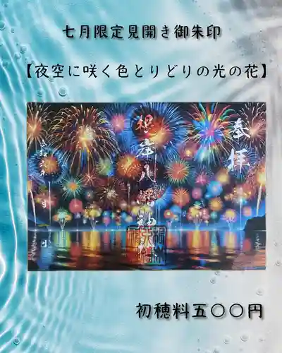 根岸八幡神社(神奈川県)