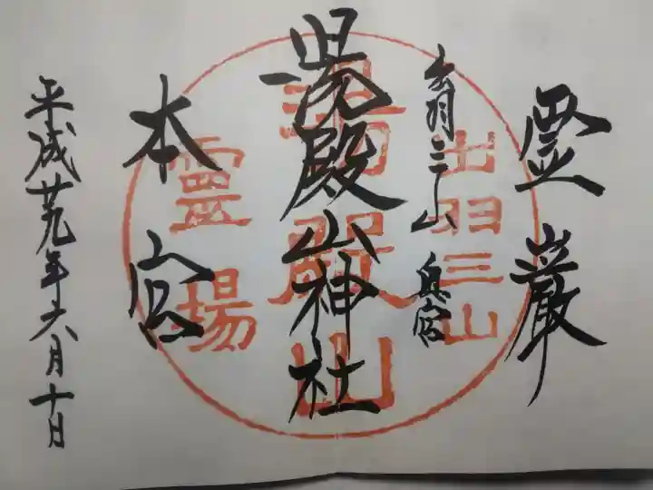 平成29年6月10日参拝