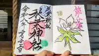 秋葉神社の御朱印