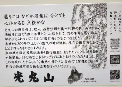 光丸山 法輪寺(栃木県)