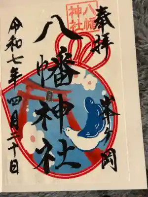 鳩ヶ谷　氷川神社へ参拝すると、左半分の御朱印がいただけます。