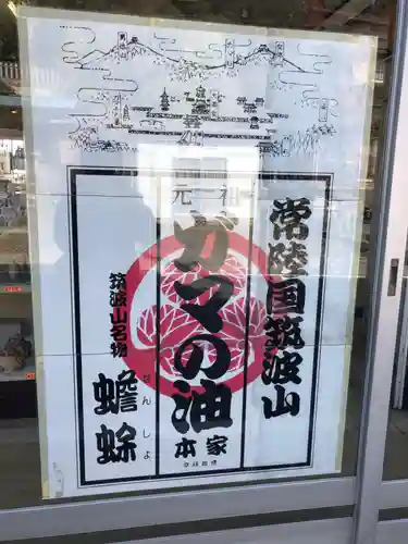 筑波山神社(茨城県)