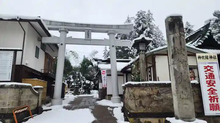 神炊館神社 ⁂奥州須賀川総鎮守⁂(福島県)