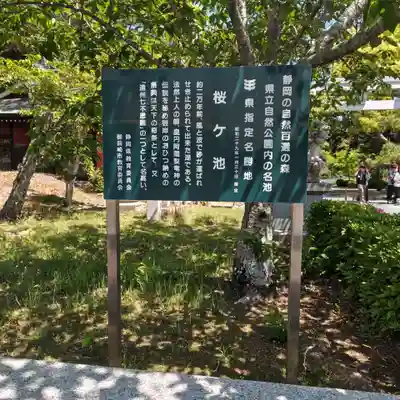 桜ヶ池池宮神社(静岡県)