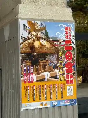 富岡八幡宮(東京都)