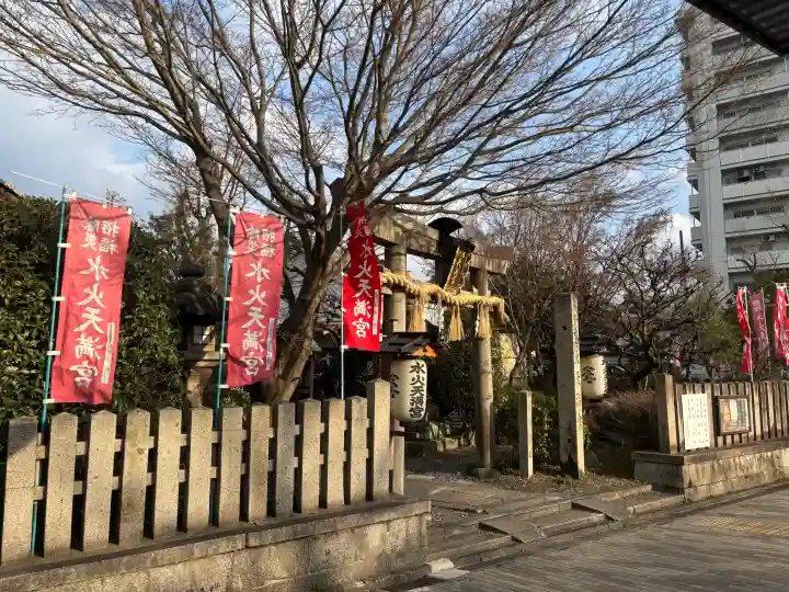 水火天満宮の{uncategorized: "未分類", other: "その他", undefined: "問題あり", building: "その他建物", grave: "お墓", sacred_gate: "鳥居", guardian: "狛犬", statue: "像", buddha: "仏像", history: "歴史", nature: "自然", garden: "庭園", animal: "動物", pagoda: "塔", temizu: "手水舎", mountain_gate: "山門・神門", sanctuary: "本殿・本堂", subordinate: "末社・摂社", art: "芸術", scenery: "景色", jizo: "地蔵", ema: "絵馬", goshuin: "御朱印", omikuji: "おみくじ", items: "授与品その他", amulet: "お守り", goshuincho: "御朱印帳", eats: "食事", festival: "お祭り", votive_dance: "神楽", shichigosan: "七五三参", wedding: "結婚式", experience: "体験その他", initially: "初詣", around: "周辺", anti_infection: "感染症対策"}
