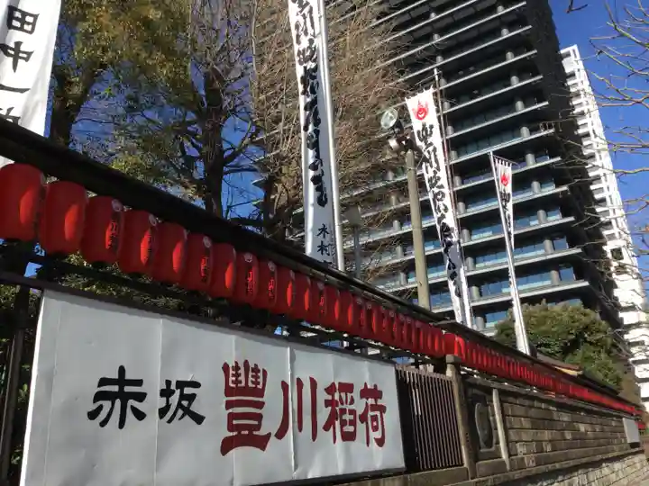 豊川稲荷東京別院のその他建物