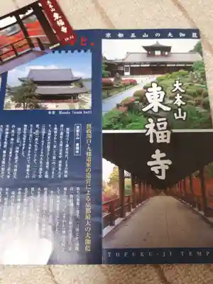 東福禅寺（東福寺）の授与品その他