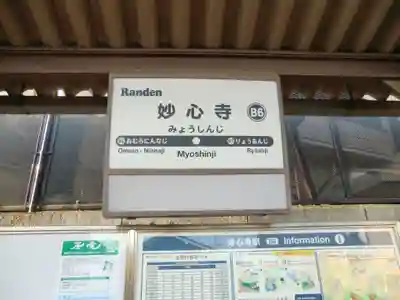 妙心寺(妙心禅寺)(京都府)