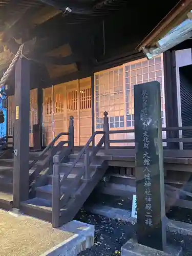 大館八幡神社(秋田県)